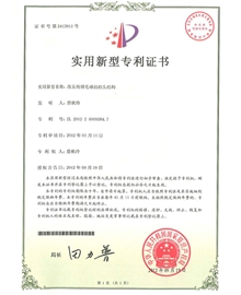 專利證書-改良的羽毛球拍抬頭結(jié)構(gòu)