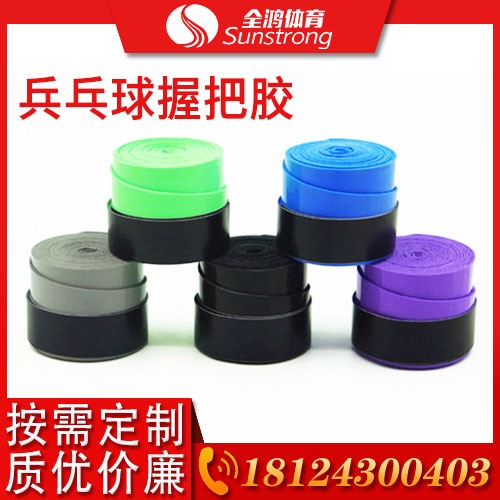 乒乓球握把膠