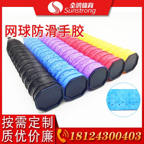 網球防滑手膠