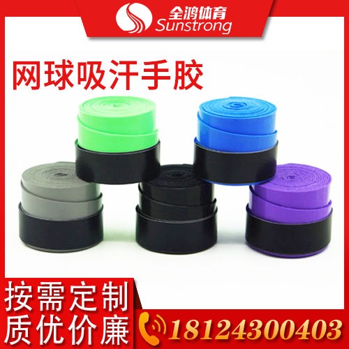 網球吸汗手膠
