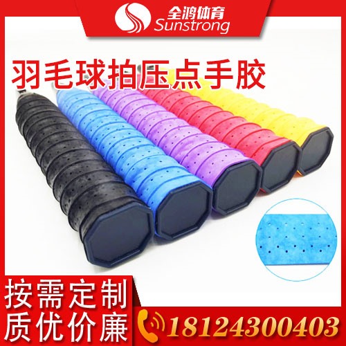 羽毛球拍壓點手膠