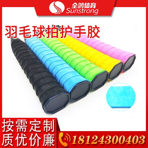 羽毛球拍護(hù)手膠