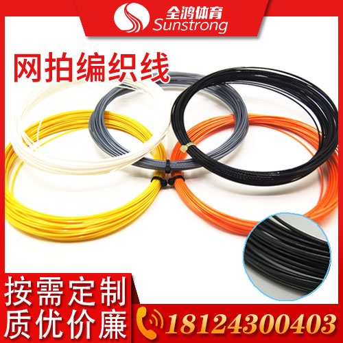 網拍編織線